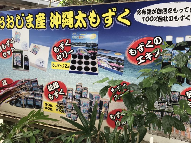 もずくそばくんなとぅ﻿﻿看板