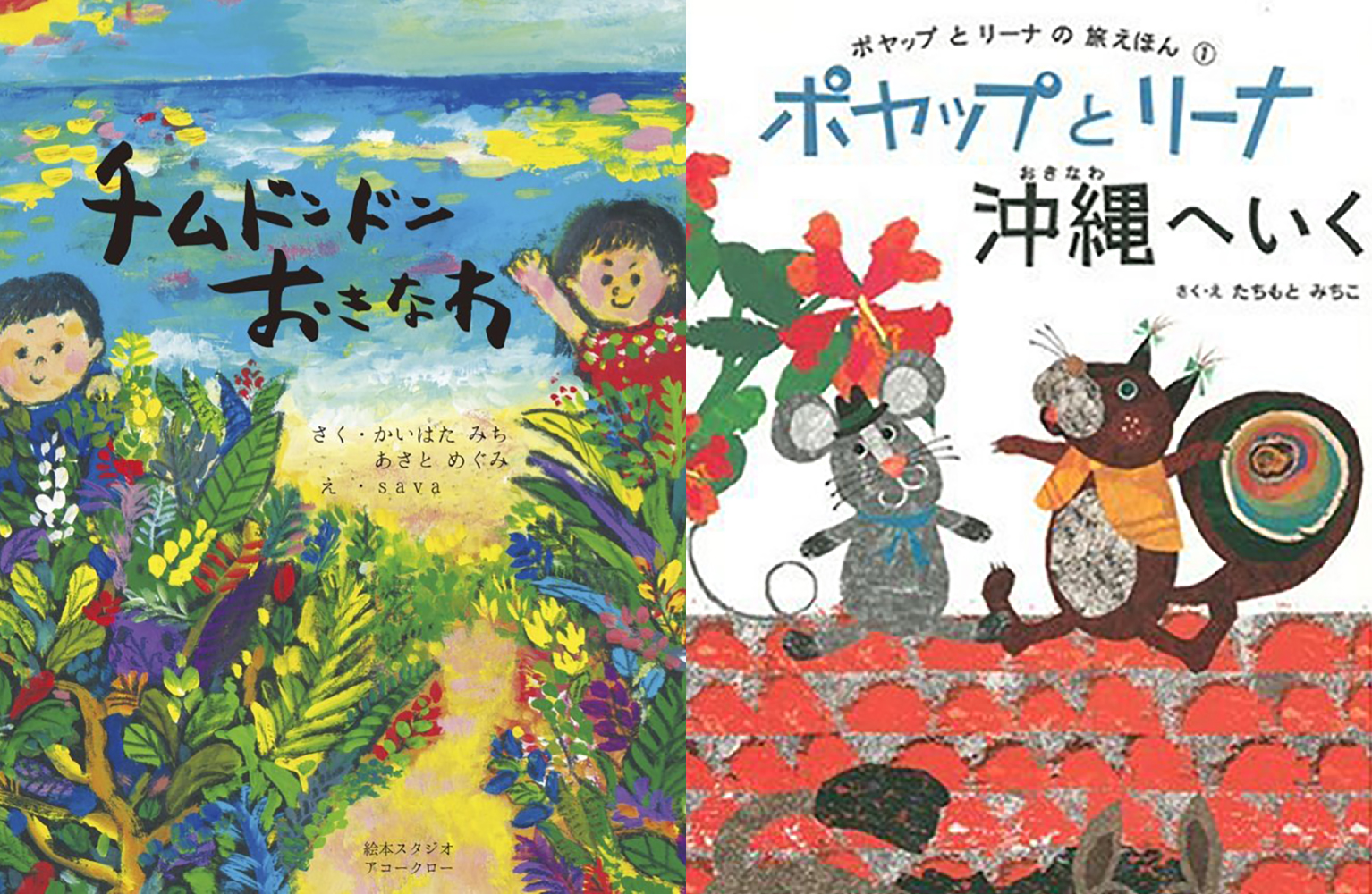 旧盆 夏休みに読み聞かせたい沖縄の絵本２選 Ryukyu