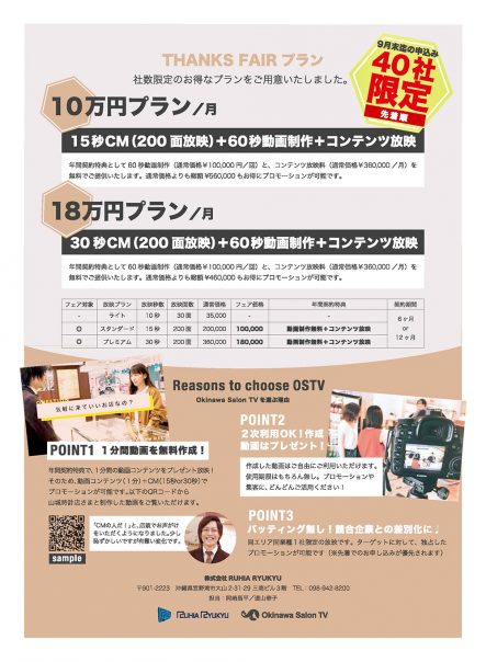 Okinawa Salon TV１周年THANKS FAIR