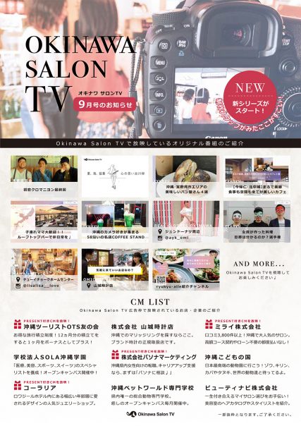 Okinawa Salon TV9月番組表（表）