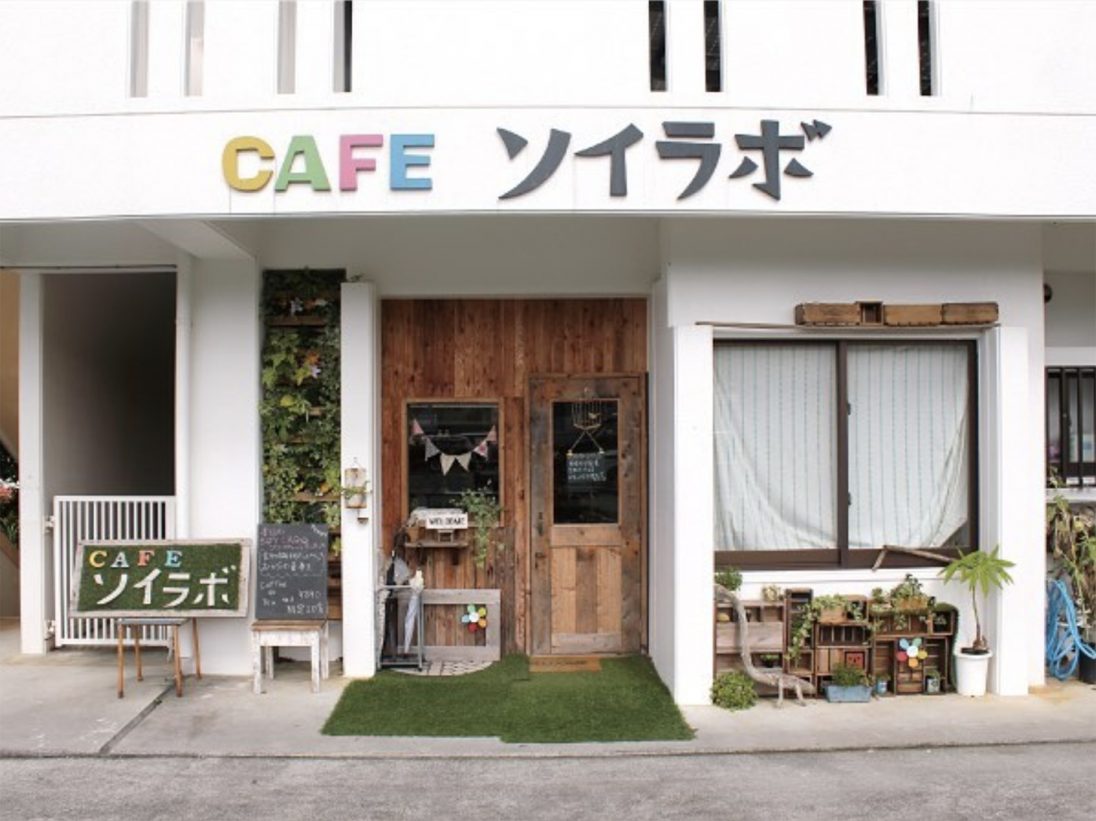 子連れok ママ友とゆっくりランチが楽しめる 島豆腐専門店 Cafe ソイラボ Ryukyu