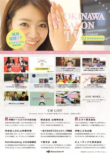 Okinawa Salon TV11月の番組表